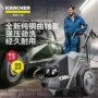 德国多功能商用冲洗洗车机