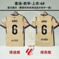 Away fan league number 6