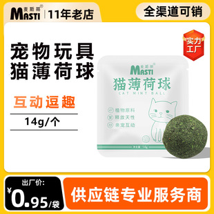 Catnip Ball Cat Candy Licking Cat Teething Toy Teeth Cleaning Funny Cat Toy Cat Mint Cat Supplies