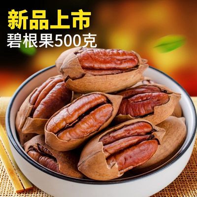 新貨碧根果奶油味1斤2斤長壽果山核桃500g250g堅果零食批發80g