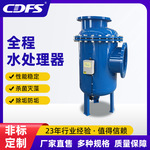 全程综合水处理器除垢防垢灭藻水处理器多滤物化全程综合水处理器