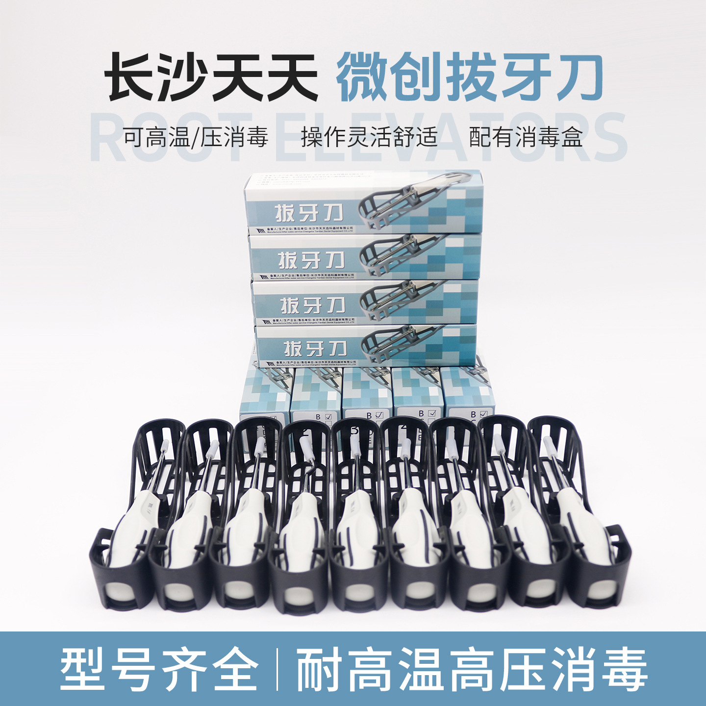 Changsha Tiantian extracción mínimamente invasiva de dientes, mango de plástico de extracción mínimamente invasiva de dientes puede desinfectar herramientas de extracción dental a alta temperatura y alta presión.