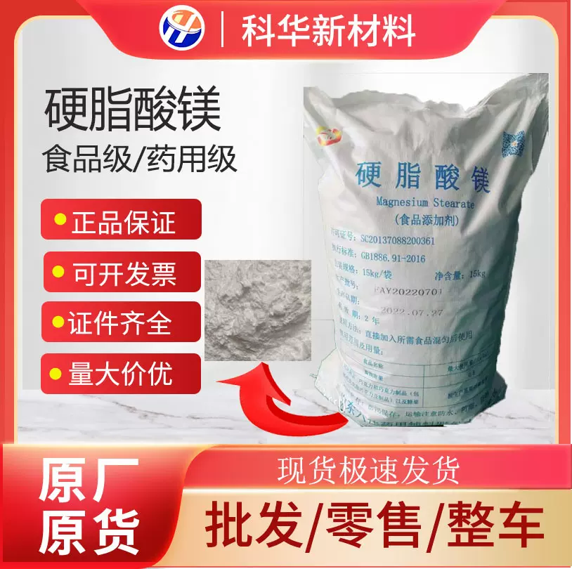 现货食品级药用级硬脂酸镁润滑剂糖果药片压片脱模剂支持拿样
