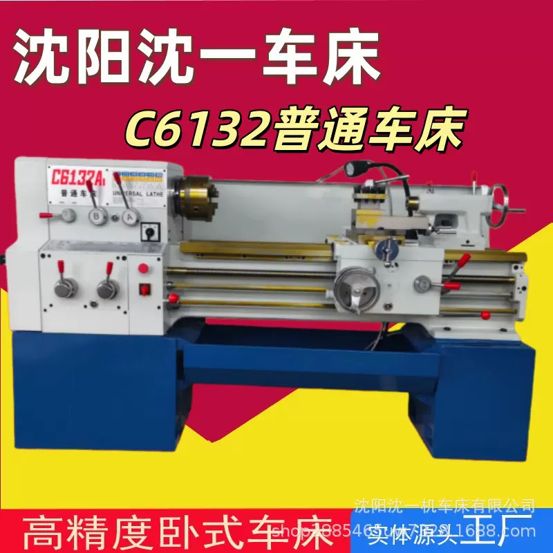 沈阳一机C6132AX1000小型普车C6132X750 卧式车床C6232A普通车床