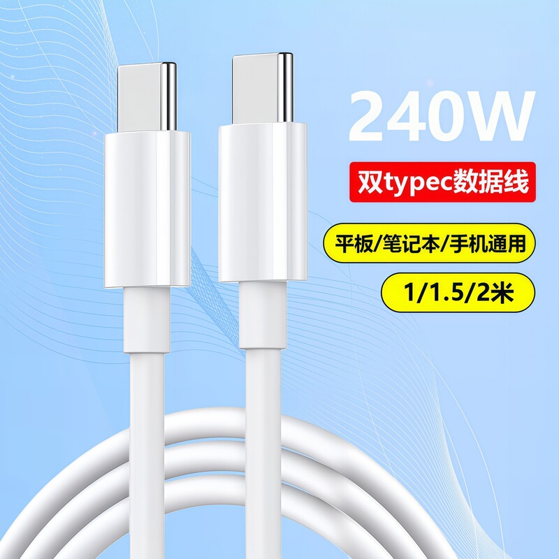 240W Dual C-Type-C Data Cable Suitable for Apple Charging Cable Laptop 60W Data Cable Type-C 240W Dual C-Type-C Data Cable Suitable for Apple Charging Cable Laptop 60W Data Cable Type-C