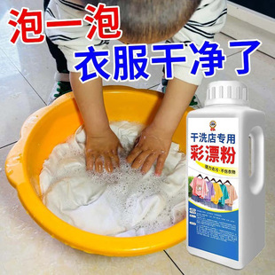 Color Bleach Powder for Laundry Stain Removal, Strong Yellowing Removal, Whitening Explosive Salt, White Clothes Whitening Magic Tool, School Uniform Test, Not for Sale