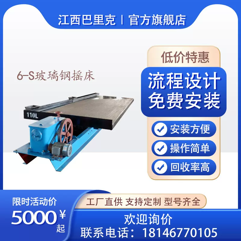 6S选矿摇床水洗尾矿铜米钨矿锰矿锡矿重选分离设备生产厂家