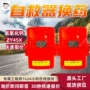 事故压缩换药救援自救器