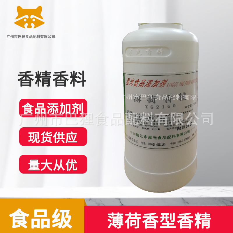 星光牌 薄荷香精 食品级 液体香料【广州厂价供应】  500ML一瓶