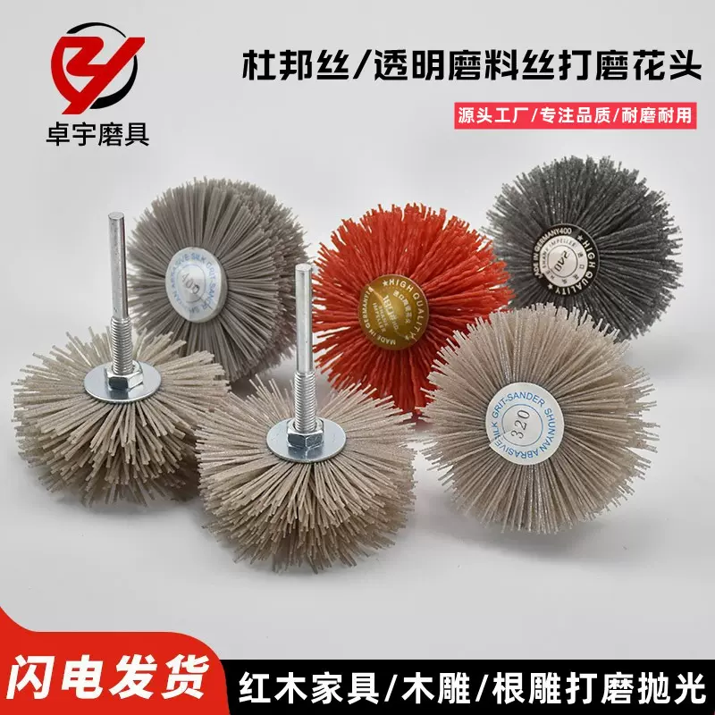 厂家直销杜邦丝打磨花头透明丝磨料丝刷红木家具凹槽木雕抛光木头