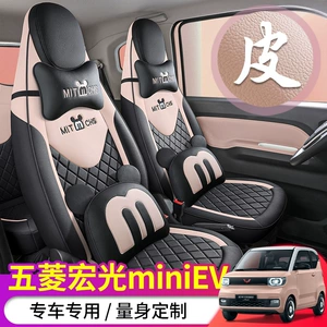 Wuling Hongguang Mini EV Macaron üçün dörd fəsil oturacaq örtüyü.