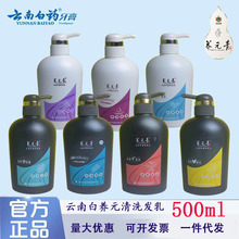 云南白药养元清洗发水洗发乳控油止痒500ml去屑超市批发一件代发