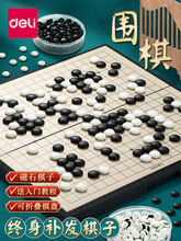 得力五子棋围棋19路儿童初学套装磁性棋子益智小学生黑白棋盘正品