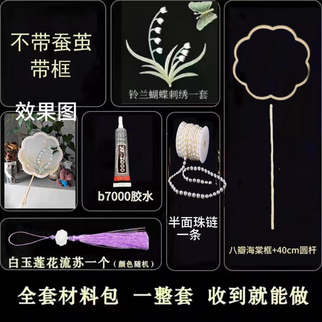 不带蚕茧+铃兰刺绣+八瓣海棠框17.9