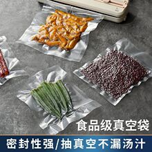 纹路真空袋食品专用熟食腊肉专用袋家用保鲜压缩袋真空包装袋