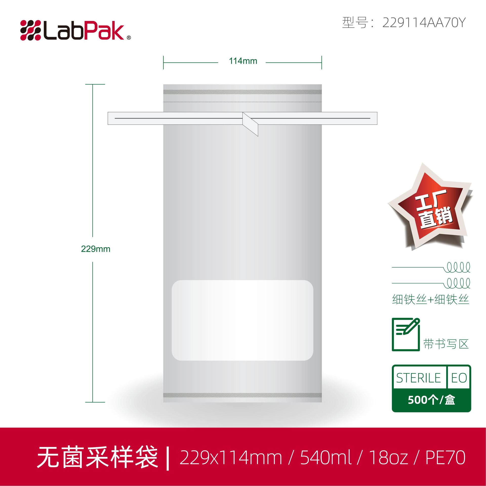 无菌采样袋LabPak取样袋容量540ml带书写区域环保可降解