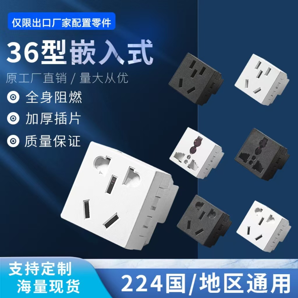 定制嵌入式冰箱插板36型国标五孔电源插座模块桌面电源接线插座