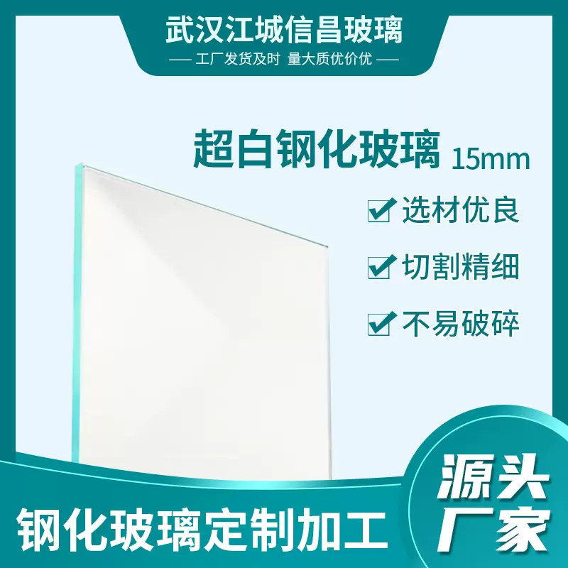 厂家现货直供15mm超白钢化玻璃不易碎裂防磕碰深加工建筑钢化玻璃