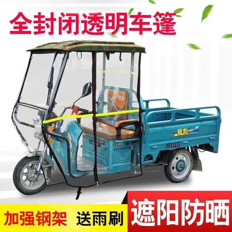 电动三轮车雨棚车篷前车头棚快递驾驶室遮阳棚电瓶三轮车车棚雨篷|undefined