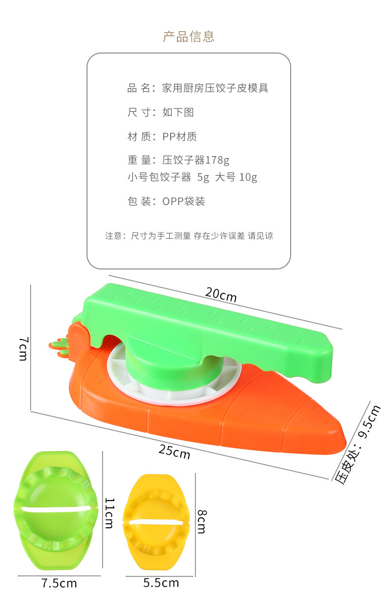 胡萝卜饺子压皮器_02.jpg