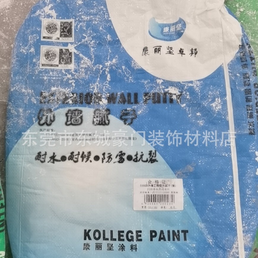 厂家直批康丽坚卓邦外墙耐水防潮粉末腻子粉20KG环保防霉型涂料