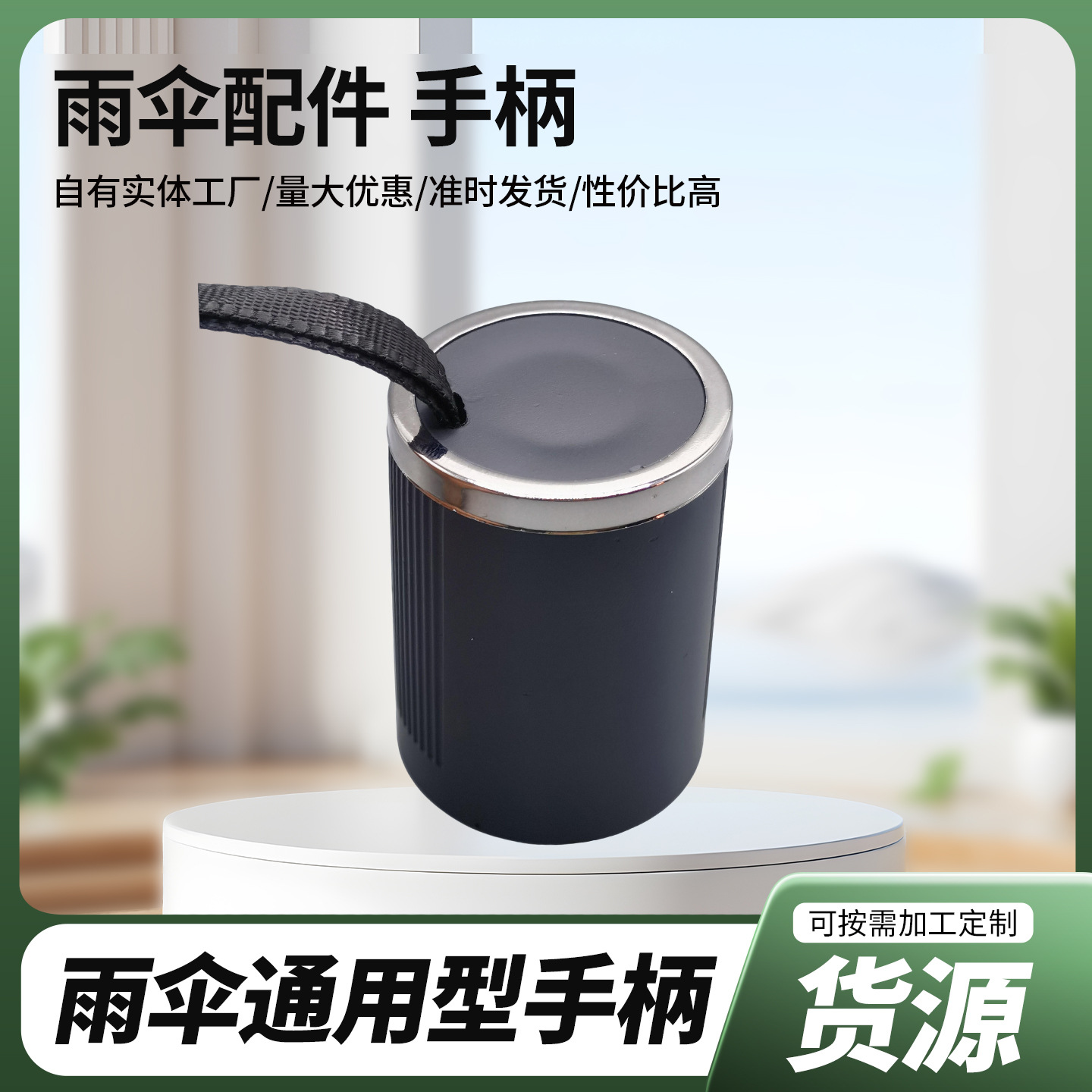 雨伞配件手柄把手大全手把柄头修伞零件长柄直柄伞折叠伞帽伞把头