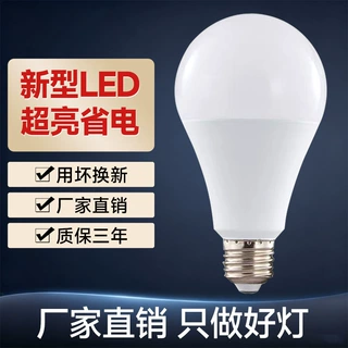 led灯泡家用E27螺口螺纹节能灯白光超亮室内护眼跨境热卖电商专供