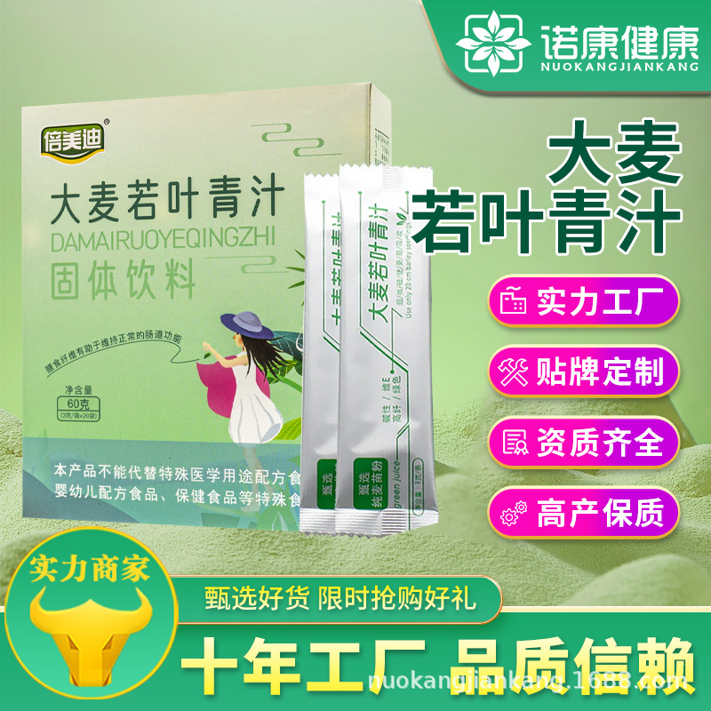 批发代加工 大麦若叶青汁 大麦苗粉肠道益生菌女性健康品固体饮料