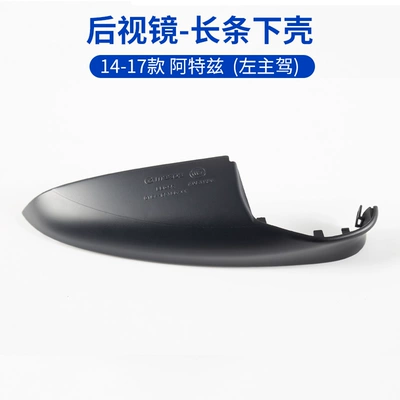 Large field of view rear view auxiliary mirror — base shell black lower - 14-17-atez-long-strip-lower-shell-left-main-driver
