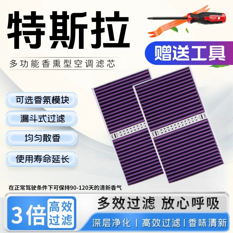 Tesla Model 3/Y/S New Brand-Specific Fragrance Module Filter Compartment Aromatherapy Air Conditioning Filter Element
