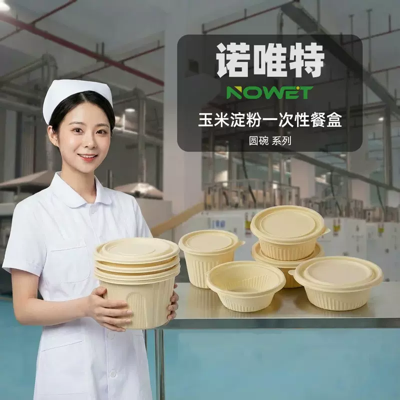 圆碗餐盒玉米淀粉基可降解环保一次性饭可微波加热外卖便当打包