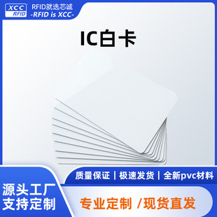 Spot Smart Card Ic White Card Ic Access Control Card Property Authorization M1 Card Cuid Copy Card Elevator Card Hotel Room Card