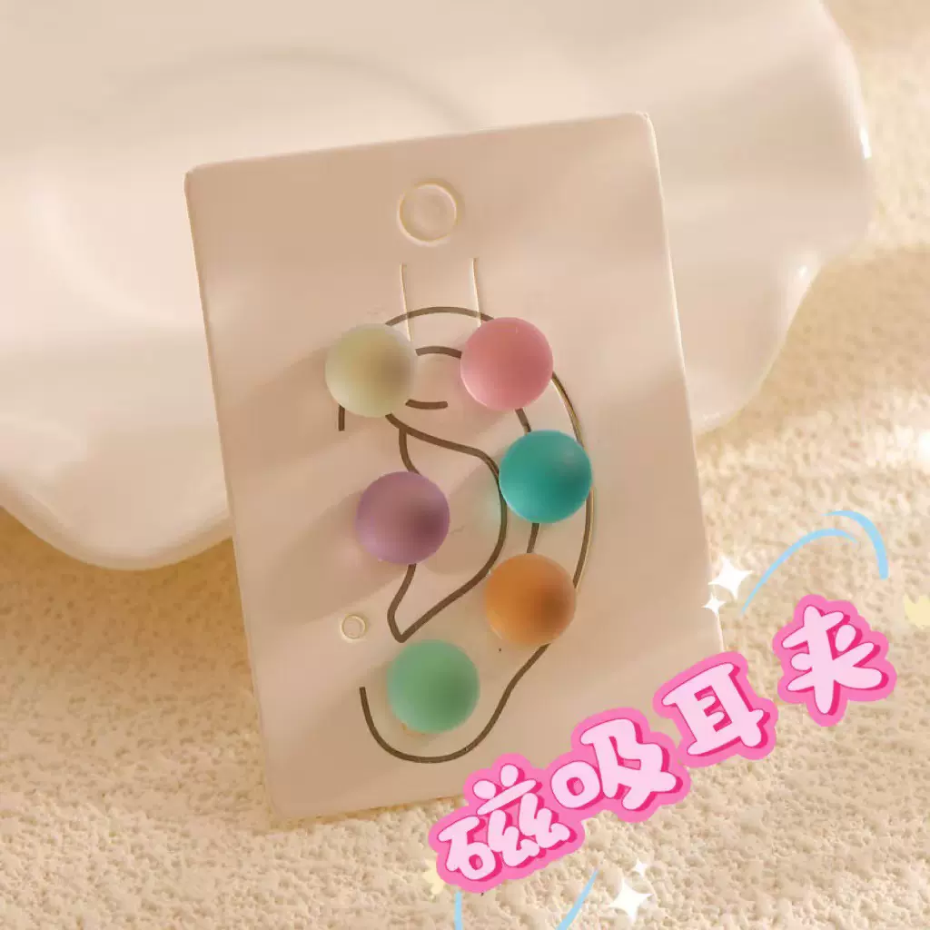 2025新款气质磁吸耳夹女多巴胺无耳洞磁铁耳环免打孔磨砂珠耳饰品