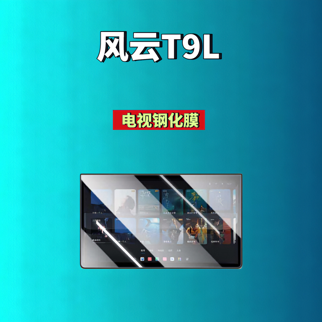 26 types of Chery Fengyun T9/T9L screen tempered film, navigation instrument film, modified car tempered film, car accessories