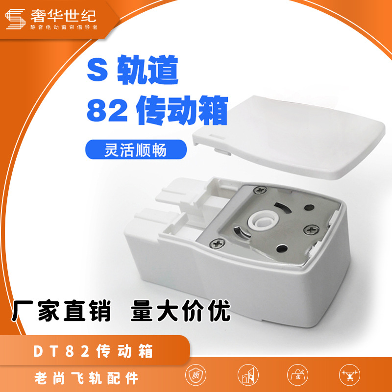 电动窗帘佳力斯轨道配件82电机传动箱自动开合帘老尚飞导轨主端头