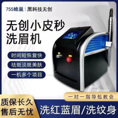 卓上ピコ秒レーザーのシミ取り器の便利なピコ秒ハンド式美容院の器具の眉毛洗浄機
