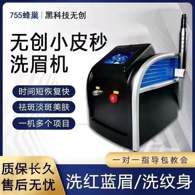 卓上ピコ秒レーザーのシミ取り器の便利なピコ秒ハンド式美容院の器具の眉毛洗浄機|undefined