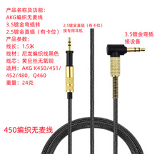 AKG K450/451/450/480 Q460耳机专用耳机线替换维修头戴大耳机线