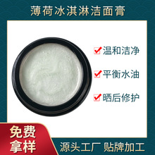 薄荷冰淇淋洁面膏补水保湿温和清洁去黑头薄荷冰淇淋洁面膏洗面奶
