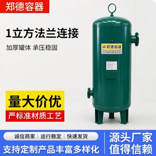 厂家直供不锈钢立式储气罐1立方法兰连接压力容器法兰连接储气罐