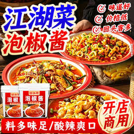 江湖泡椒酱商用批发酸辣泡椒调味酱泡椒鸡杂牛蛙烤鱼米线开店调料