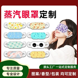 暖贴、暖宝宝;护眼罩;其他居家日用