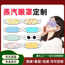定制贴牌代加工logo卡通酒店礼品一次性眼罩艾草叶黄素蒸汽眼罩