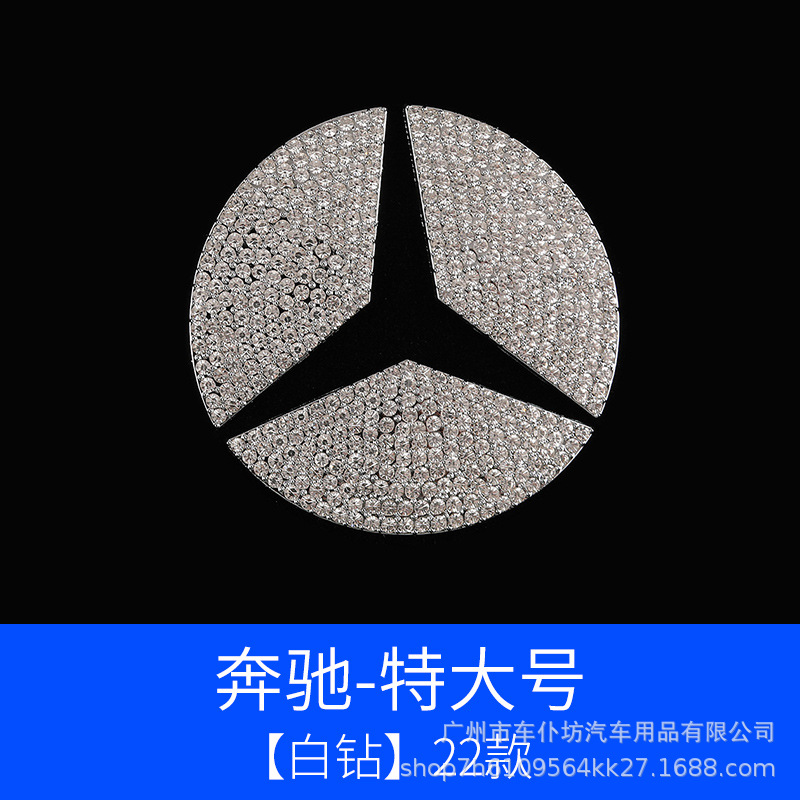 메르세데스-벤츠 스티어링 휠 스티커 (화이트 다이아몬드) 초대형