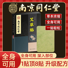 南京同仁堂膝盖贴颈椎贴富贵包艾叶艾灸贴一件代发艾草发热肩颈贴