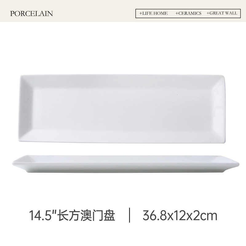 14.5인치 직사각형 마카오 플레이트