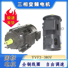 モーターメーカーYVF2-2極3KW-90KWインバータ三相非同期モーター調速モーターファン電動モーター