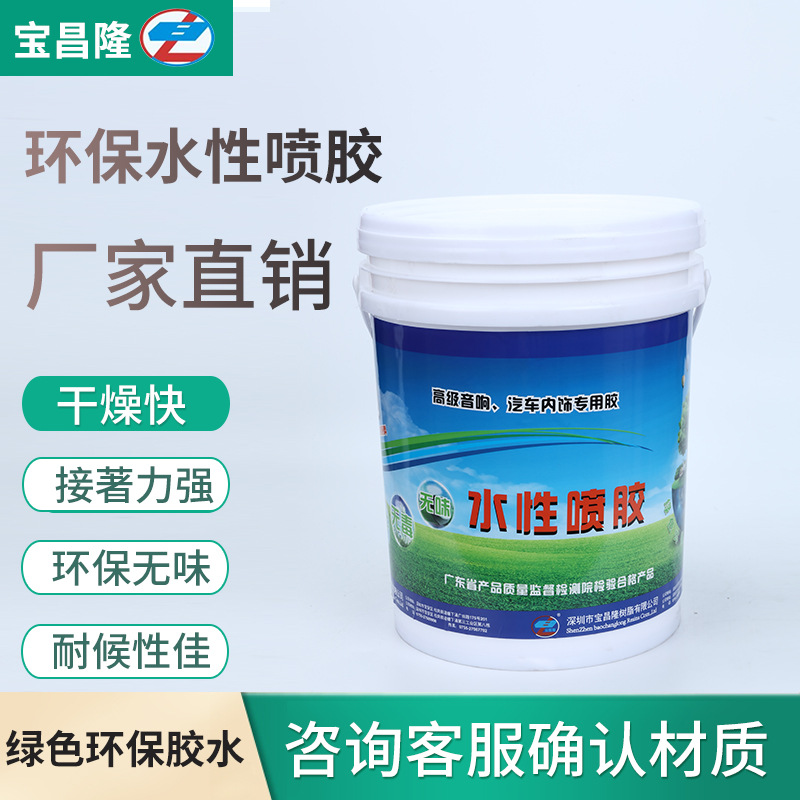 环保水性喷胶音响粘合汽车内饰专用粘皮革装饰用品喷胶干燥快批发