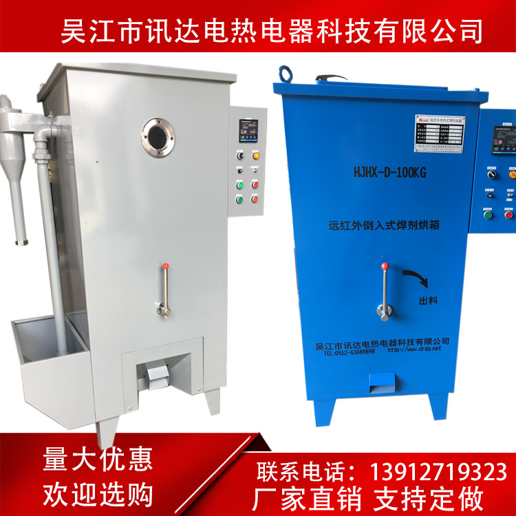 焊条焊剂组合烘箱，焊条焊剂一体烘箱