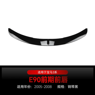 Big Surrounded Series E90 E91 M-Tech Dedicated - front-lip-piano-black2005-2008